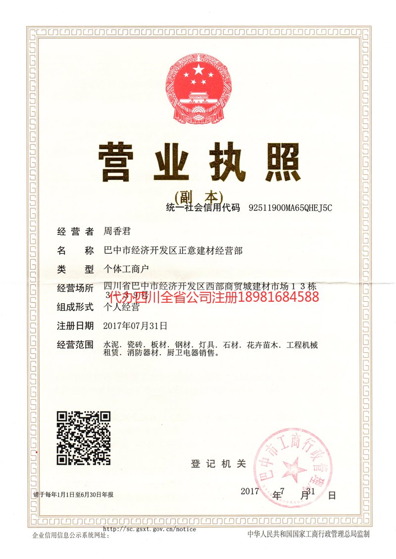 郫都郫都正意建材经营部