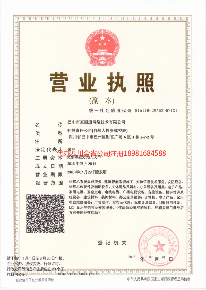 郫都郫都家园通网络技术有限公司