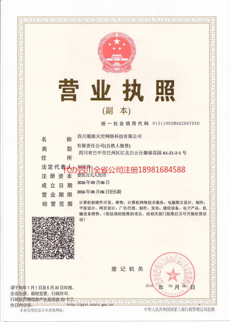 郫都郫都蜀娱天空网络科技有限公司