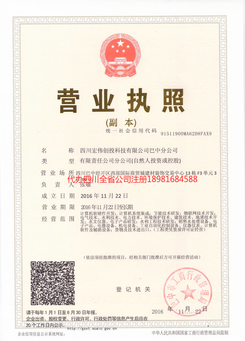 郫都郫都宏伟创投科技有限公司