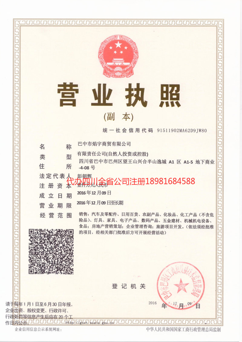 郫都郫都焰宇商贸有限公司