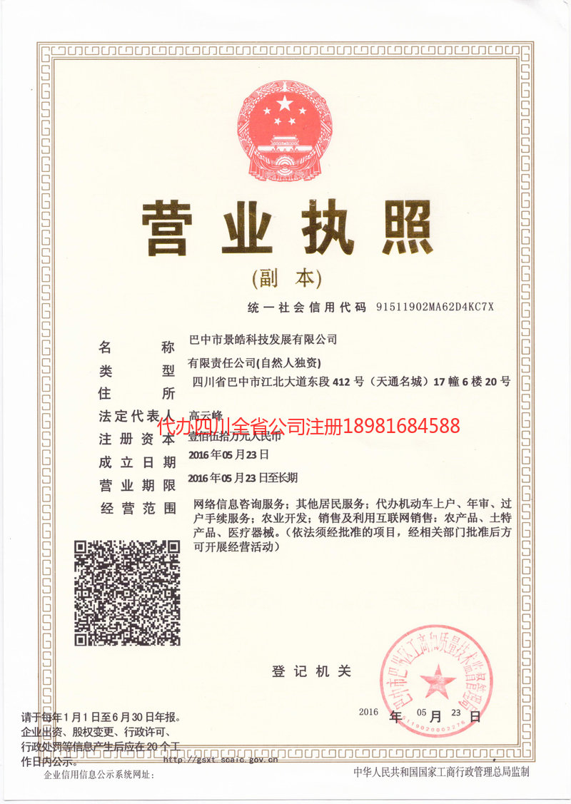 郫都郫都景皓科技发展有限公司