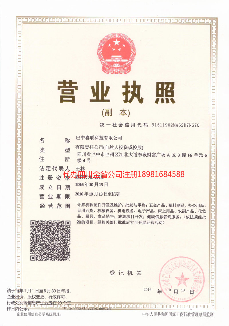 郫都郫都喜联科技有限公司