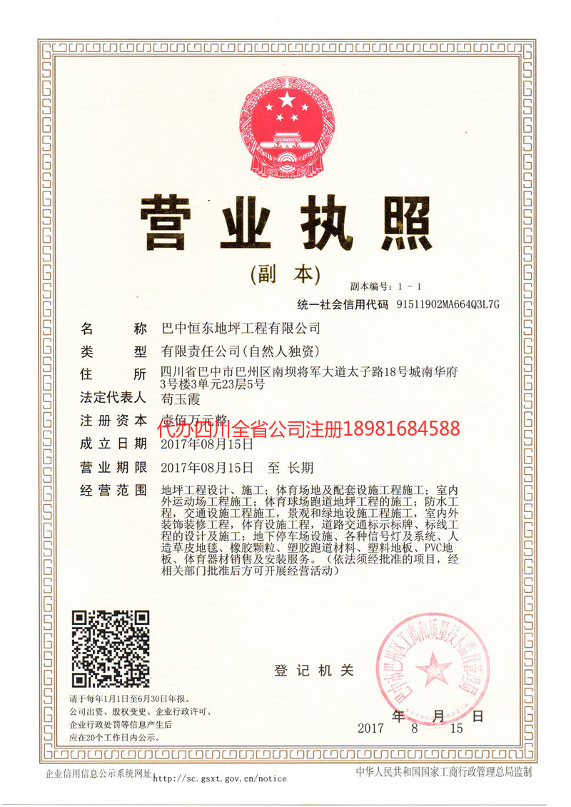 郫都郫都恒东地坪工程有限公司