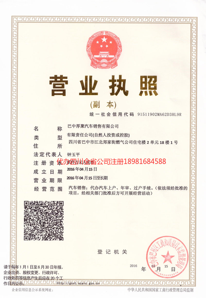 郫都郫都厚聚汽车销售有限公司