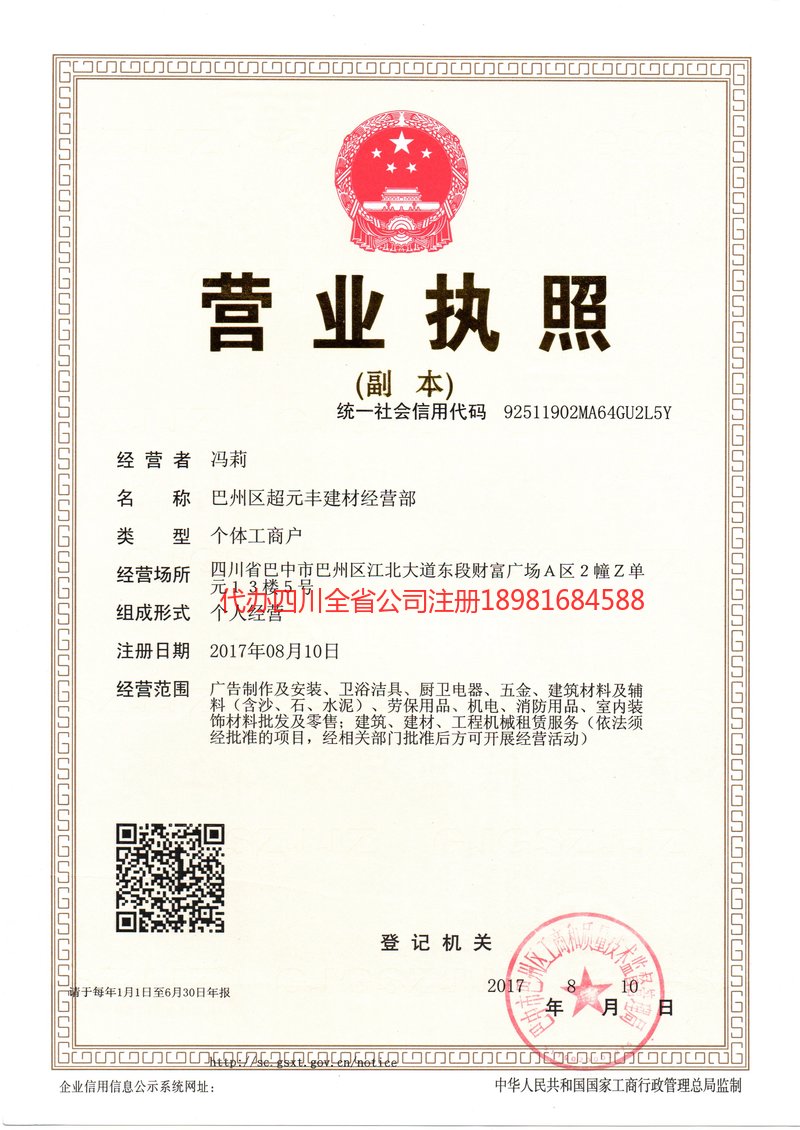 郫都郫都超元丰建材经营部