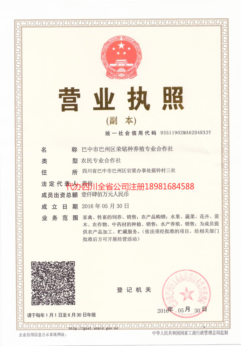 郫都郫都荣铭种养殖专业合作社