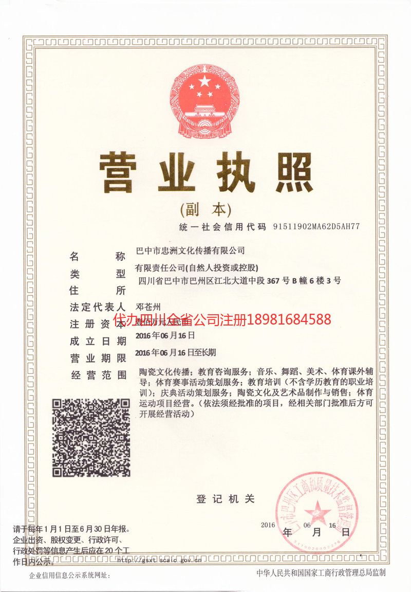 郫都郫都忠州文化传播有限公司