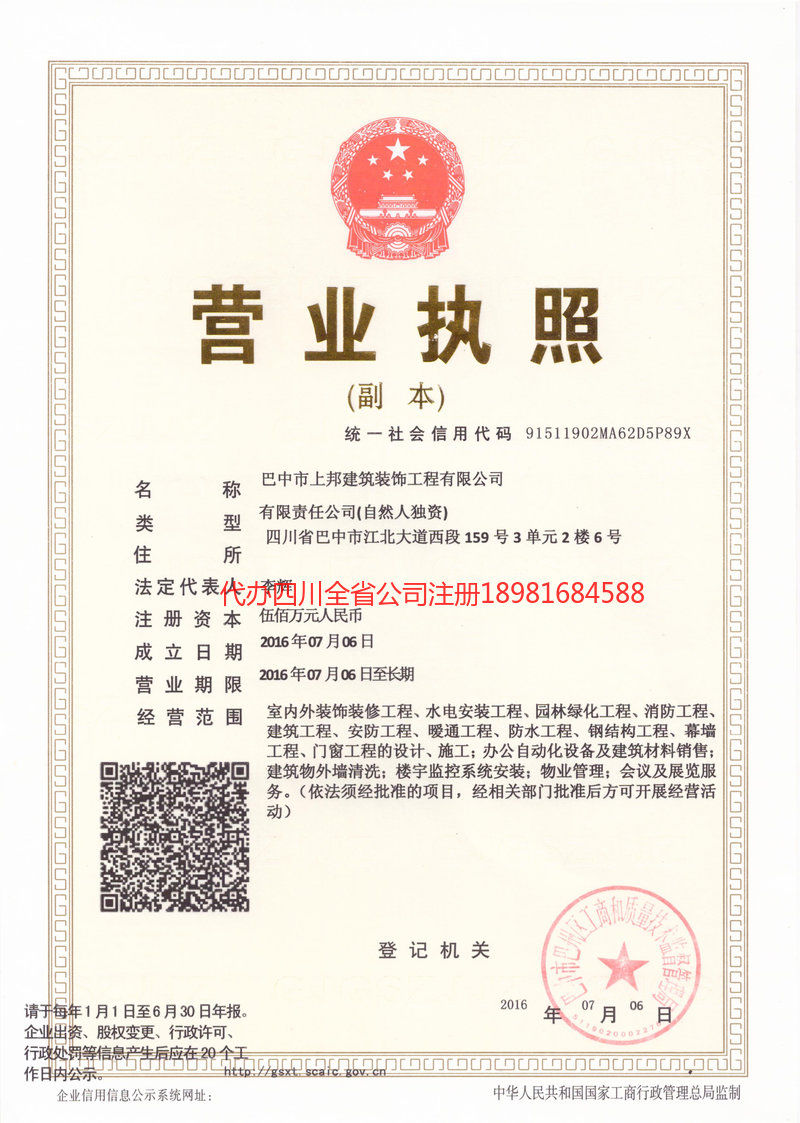 郫都郫都上邦建筑装饰工程有限公司