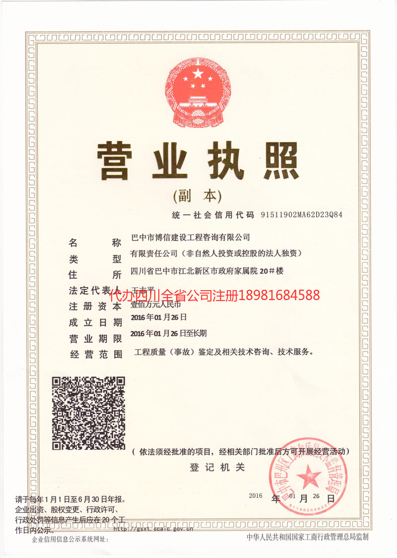 郫都郫都博信建设工程咨询有限公司