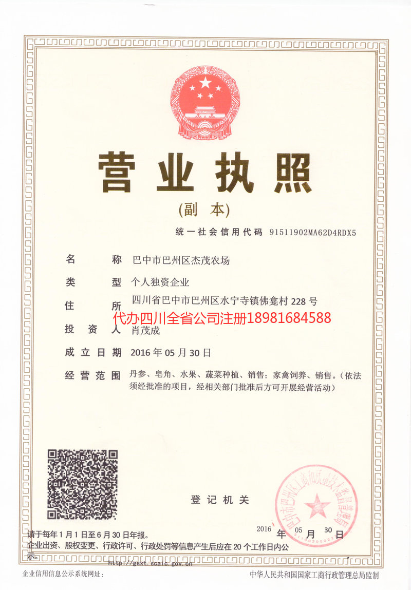 郫都郫都杰茂农场