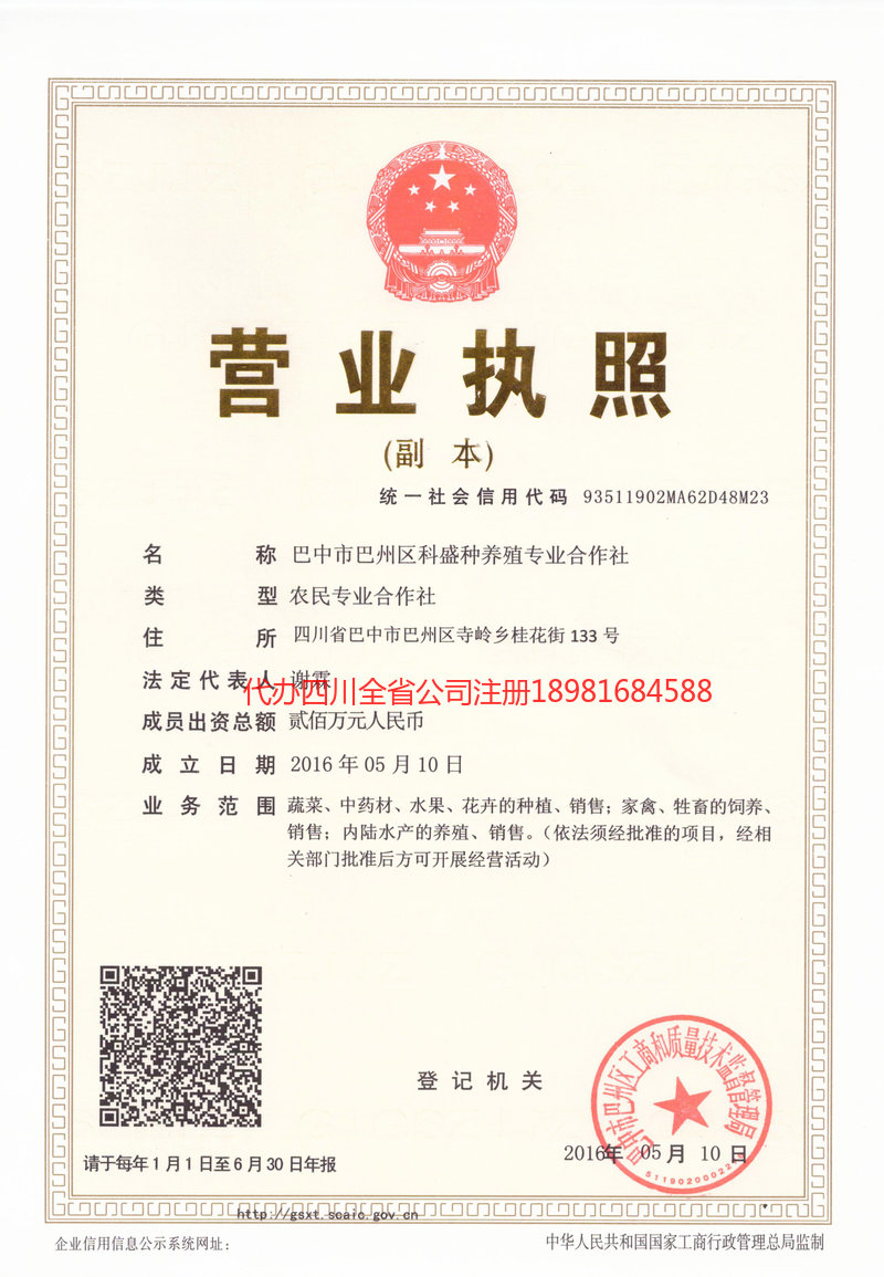 郫都郫都科盛种养殖专业合作社