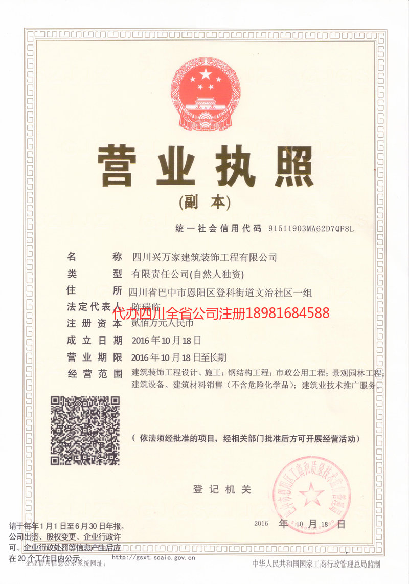 郫都郫都兴万家建筑装饰工程有限公司