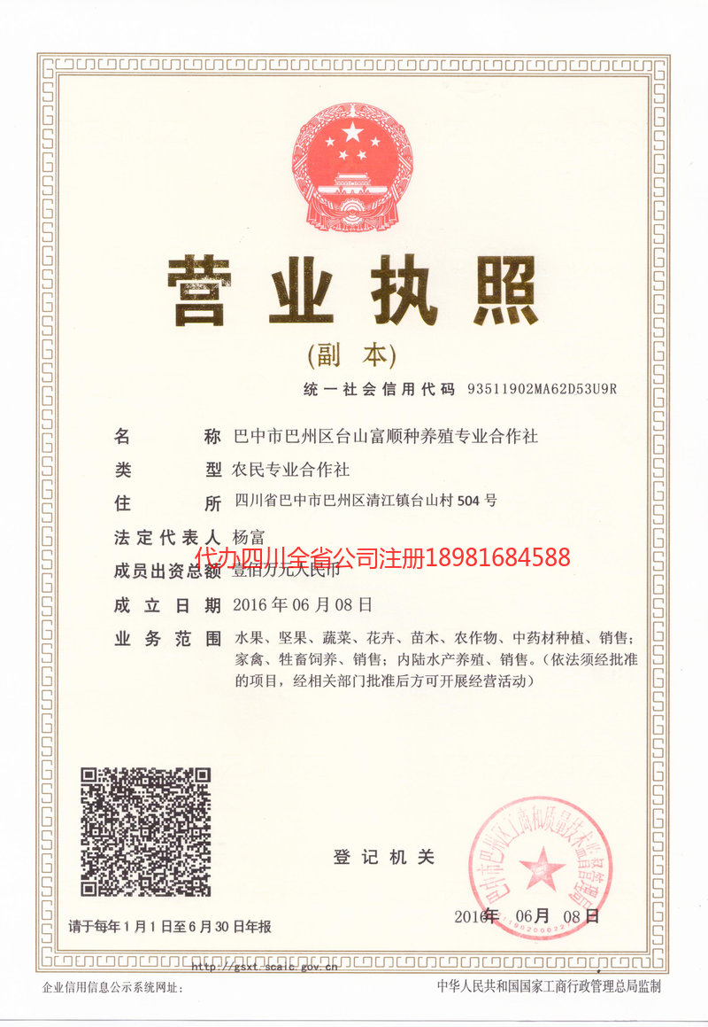 郫都郫都台山富顺种养殖专业合作社