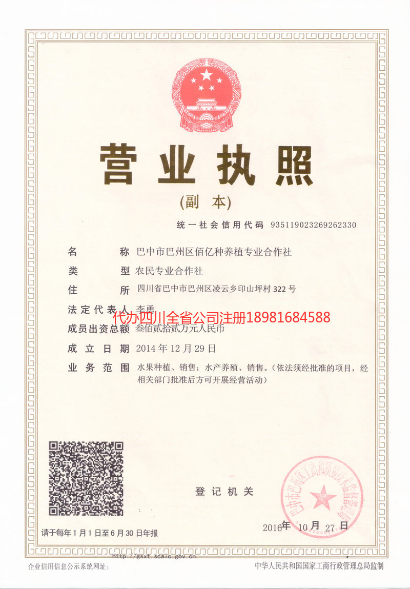 郫都郫都佰亿种养殖专业合作社