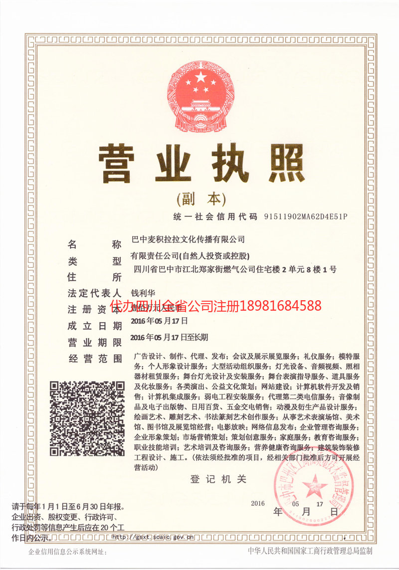 郫都郫都麦j积拉拉文化传播有限公司