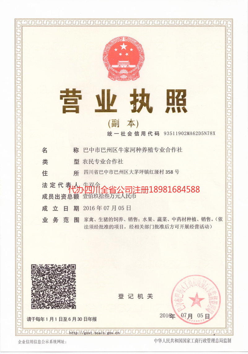 郫都郫都牛家河种养殖专业合作社