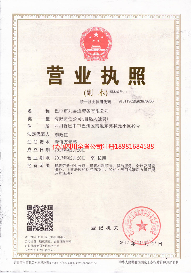 郫都郫都九易通劳务有限公司