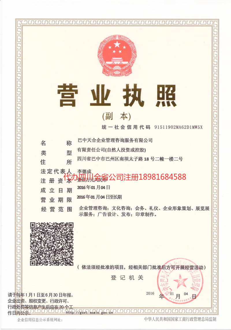 郫都郫都天合企业管理咨询服务有限公司