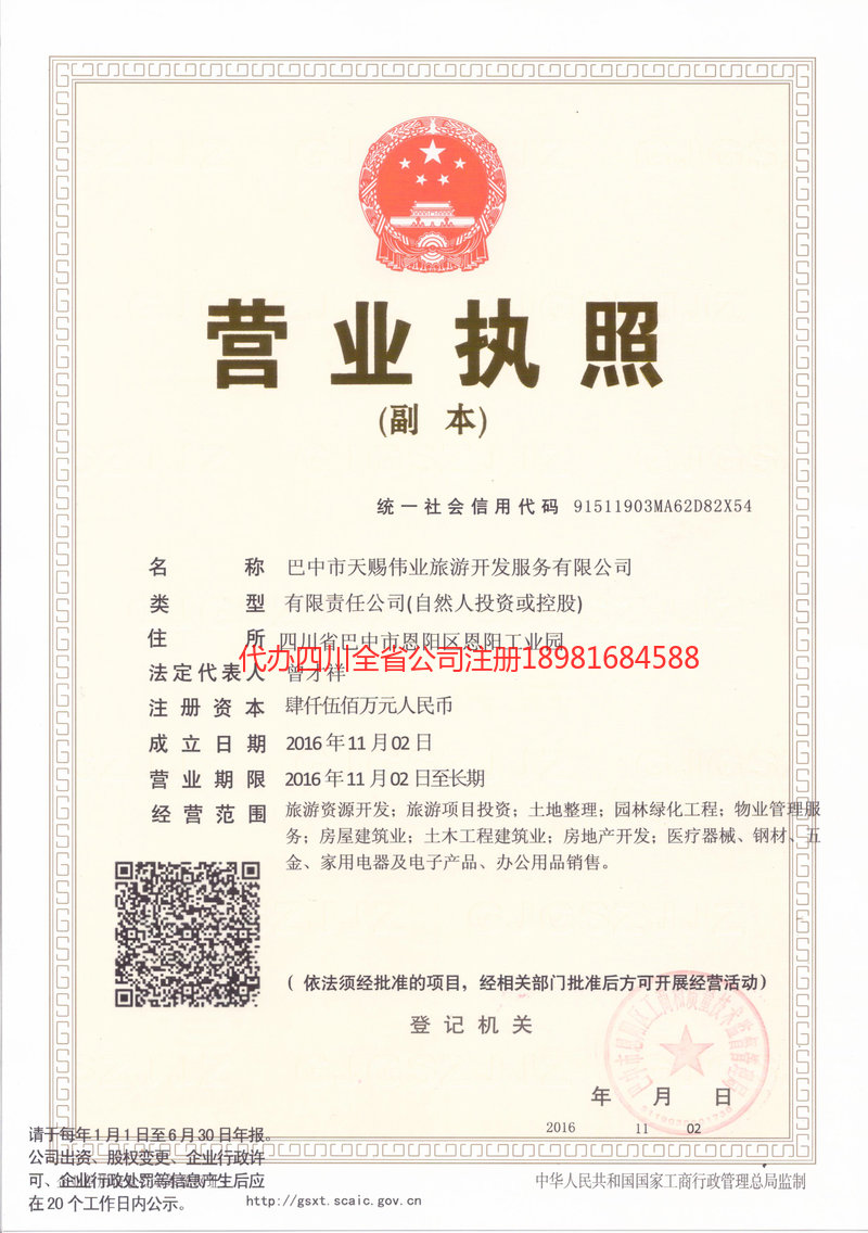 郫都郫都天赐伟业旅游开发服务有限公司