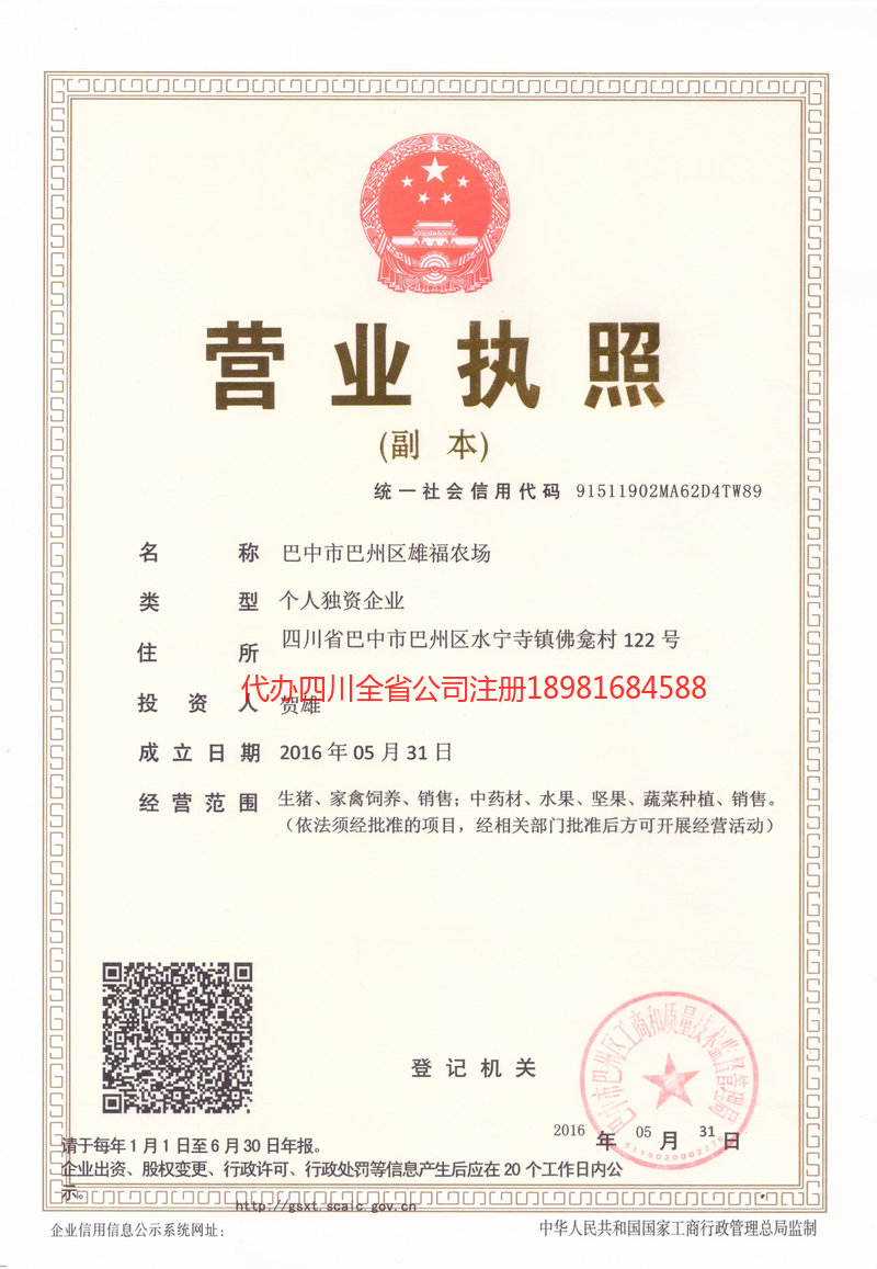 郫都郫都雄福农场