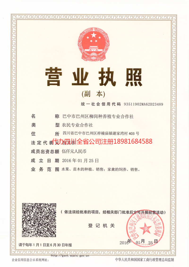 郫都郫都柳岗种养殖专业合作社