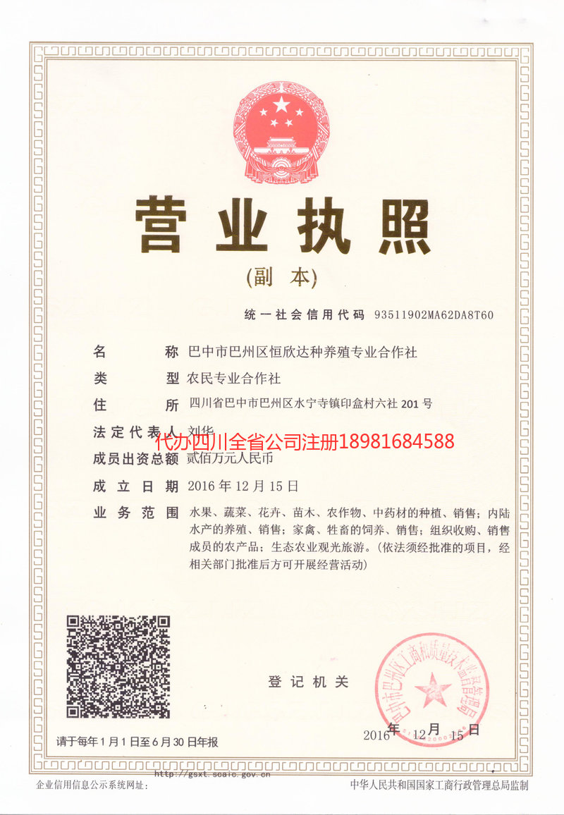 郫都郫都恒欣达种养殖专业合作社