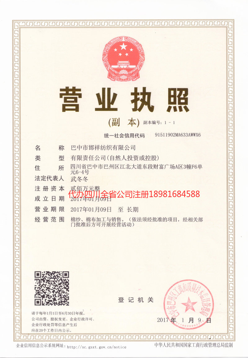 郫都郫都邯祥纺织有限公司