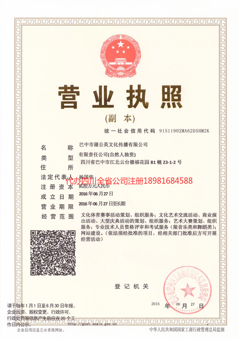 郫都郫都蒲公英文化传播有限公司