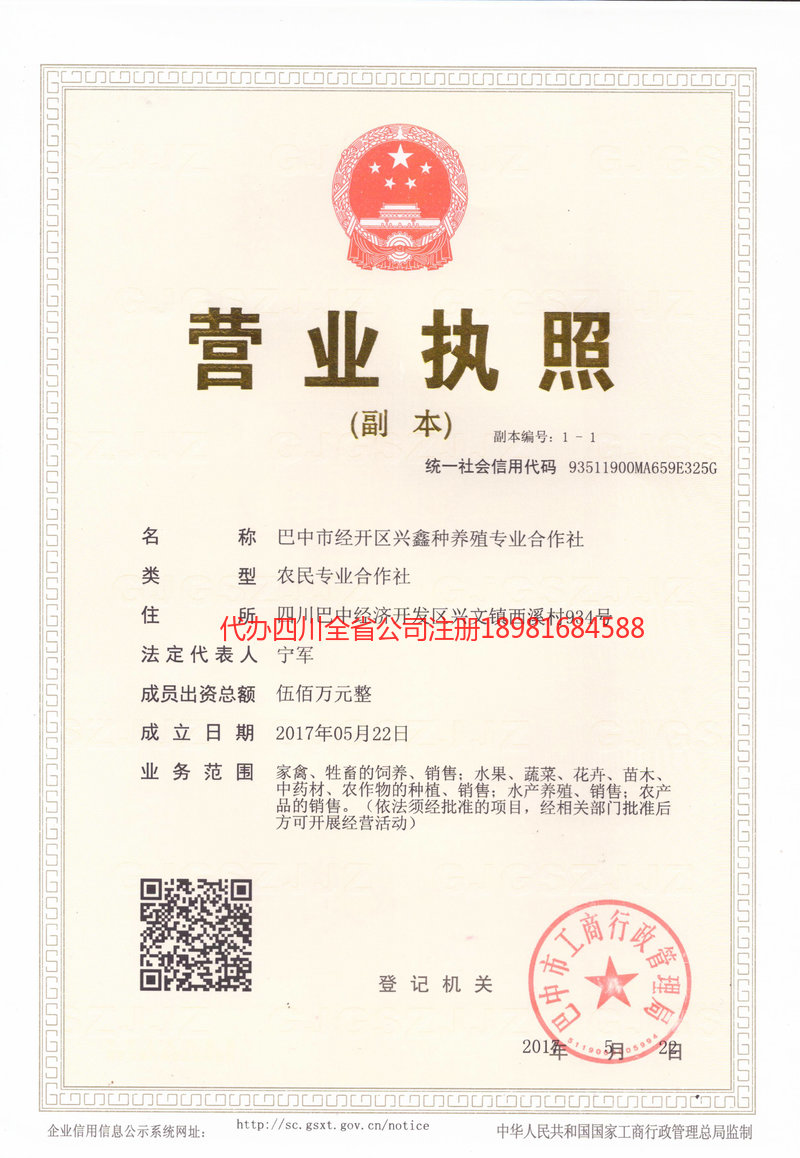 郫都郫都兴鑫种养殖专业合作社