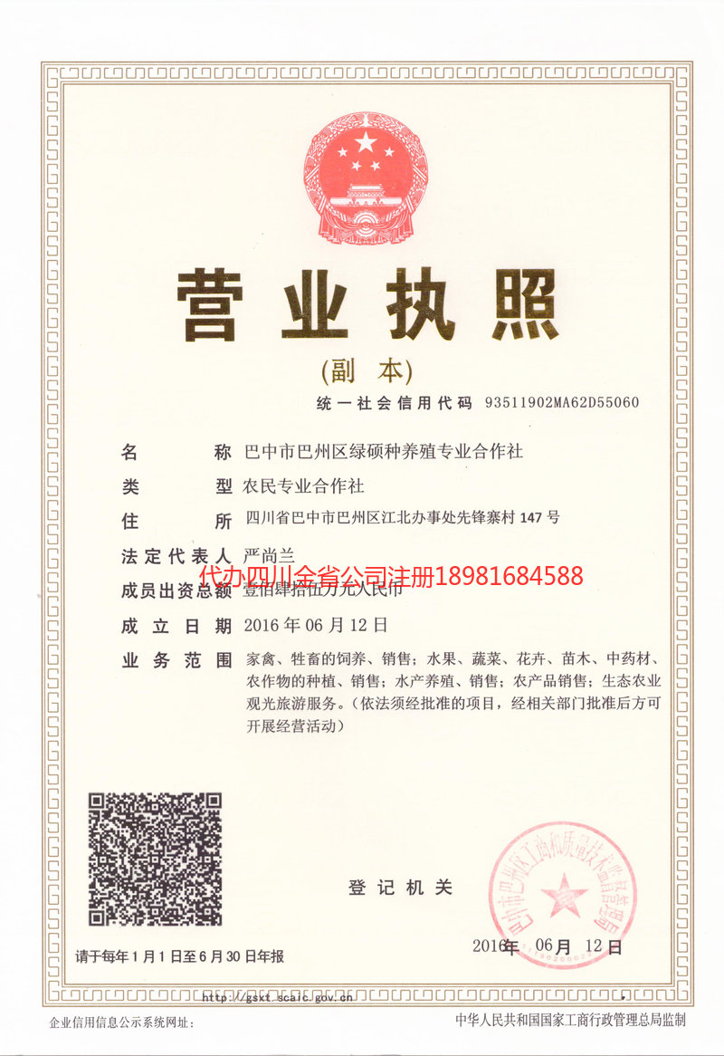 郫都郫都绿硕种养殖专业合作社