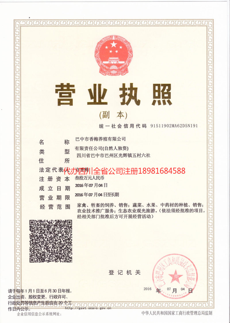 郫都郫都香梅养殖有限公司