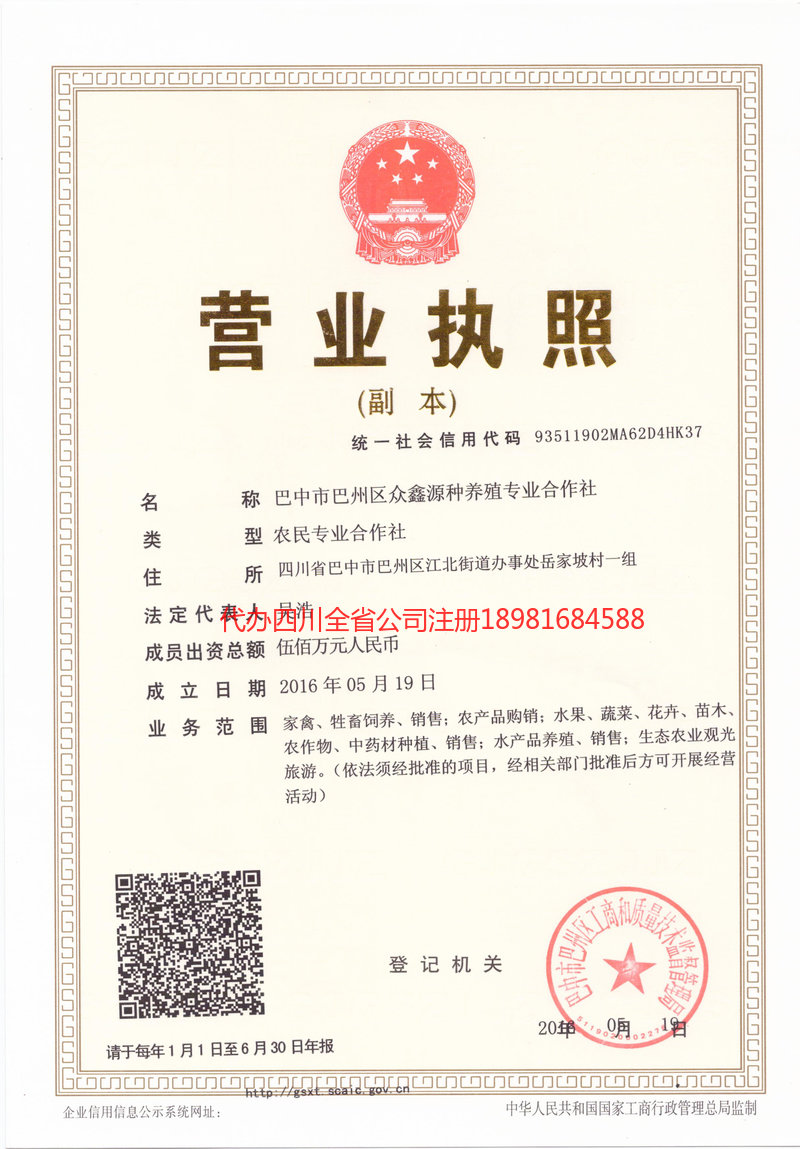 郫都郫都众鑫源种养殖专业合作社