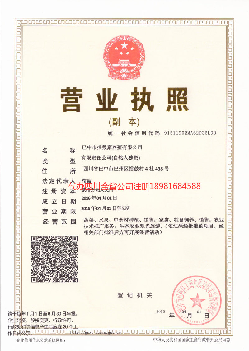 郫都郫都擂鼓寨养殖有限公司