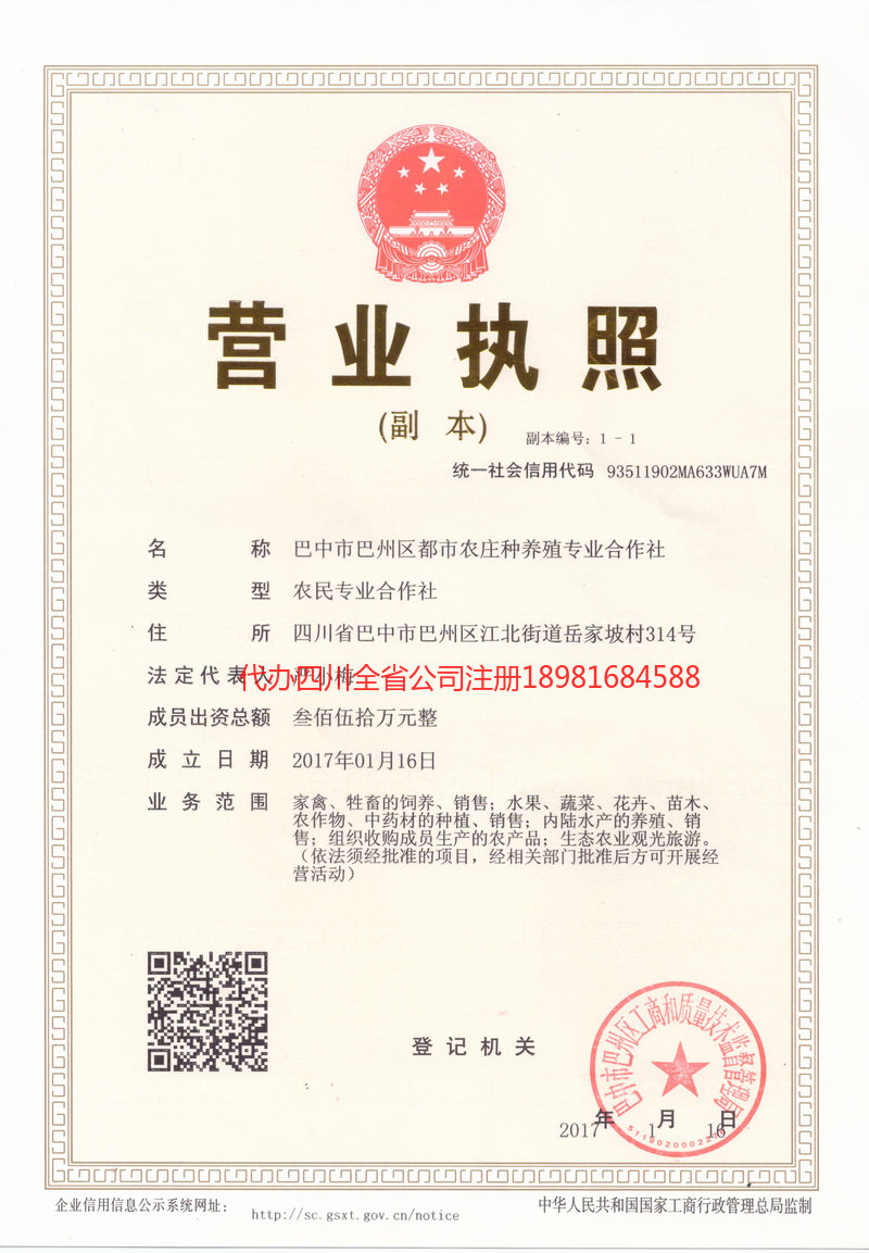 郫都郫都都市农庄种养殖专业合作社