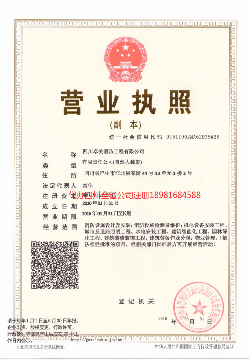 郫都郫都卓美消防工程有限公司