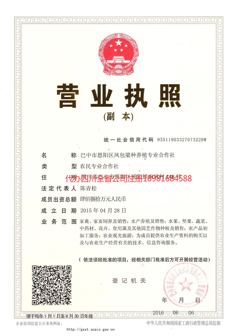 郫都郫都凤包梁种养殖专业合作社