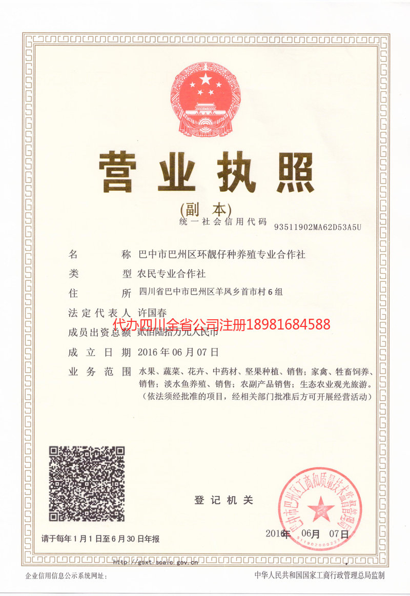 郫都郫都环靓仔种养殖专业合作社