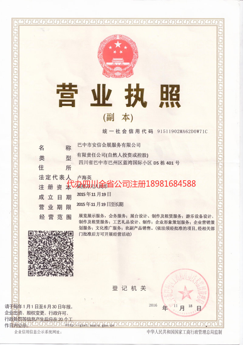 郫都郫都安信会展服务有限公司
