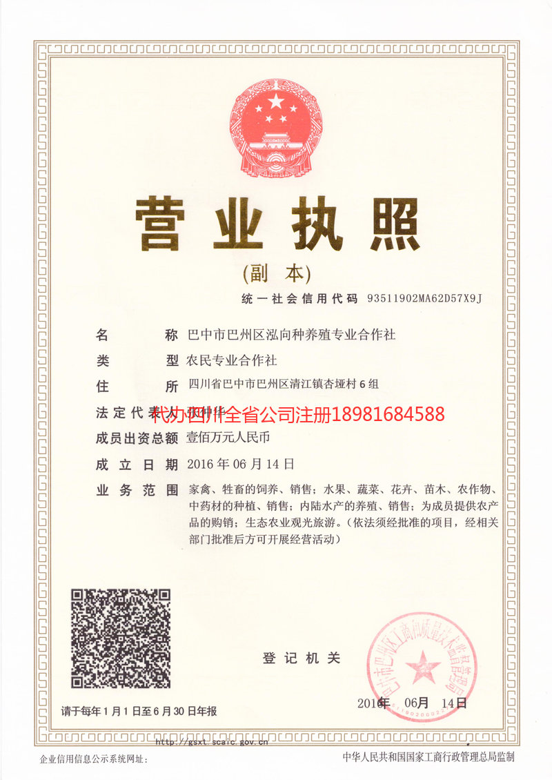 郫都郫都泓向种养殖专业合作社