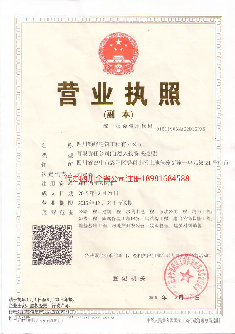 郫都郫都钧峰建筑工程有限公司