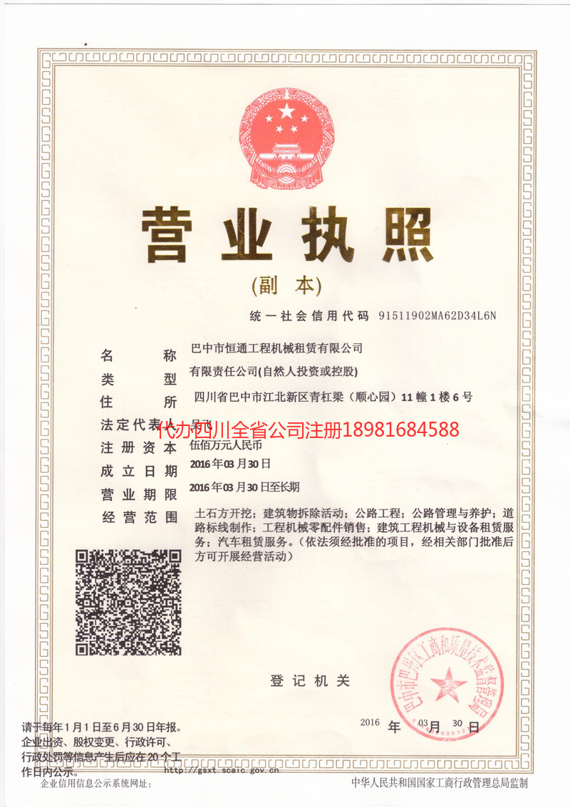 郫都郫都恒通工程机械租赁有限公司