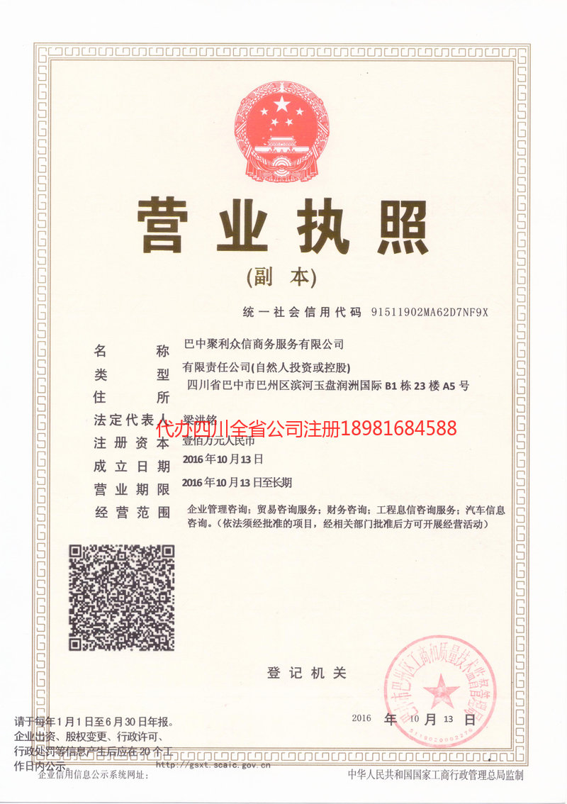 郫都郫都聚利众信商务服务有限公司